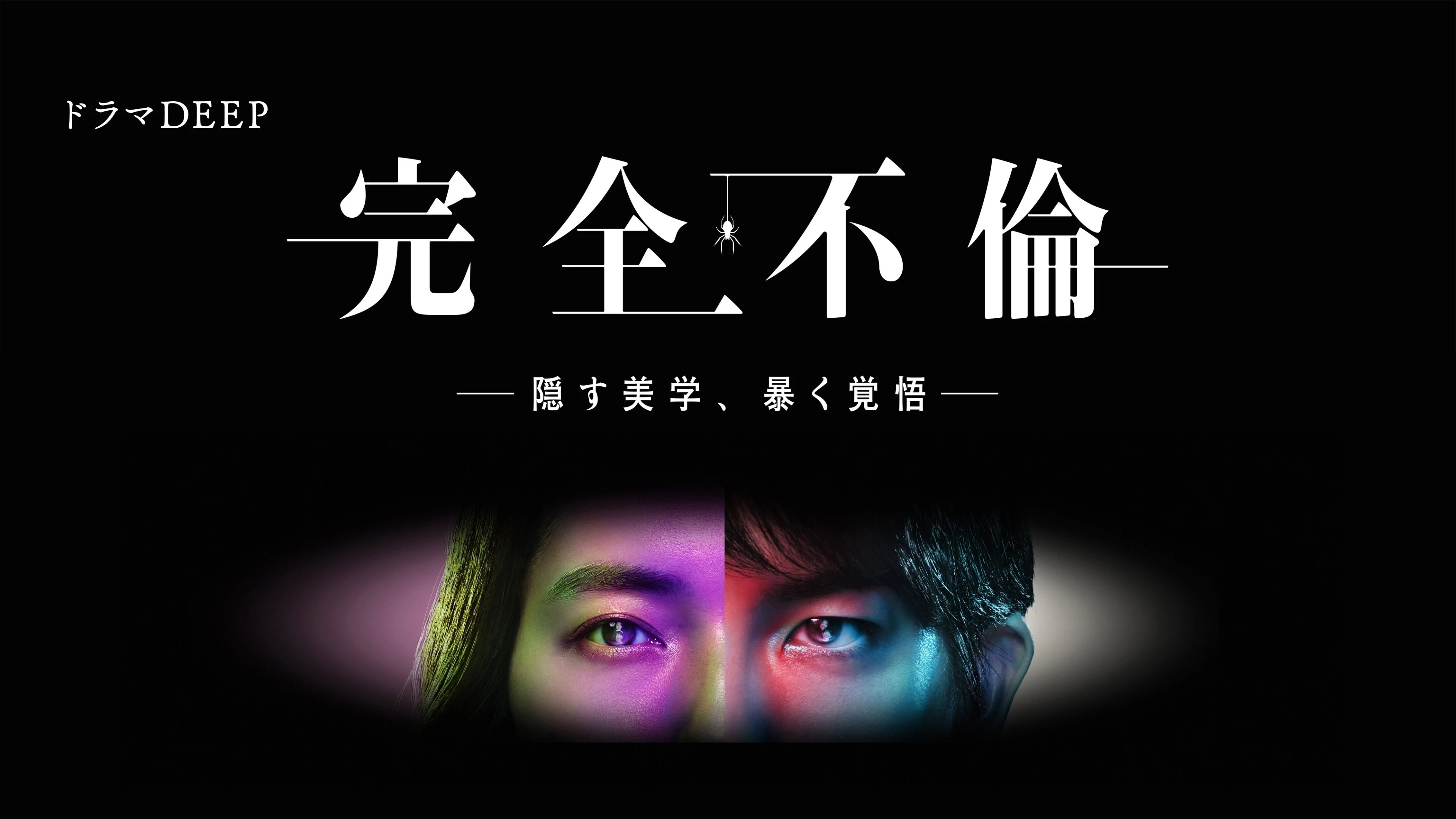 Ngoại Tình Tột Đỉnh - Perfect Adultery: The Beauty Of Concealment