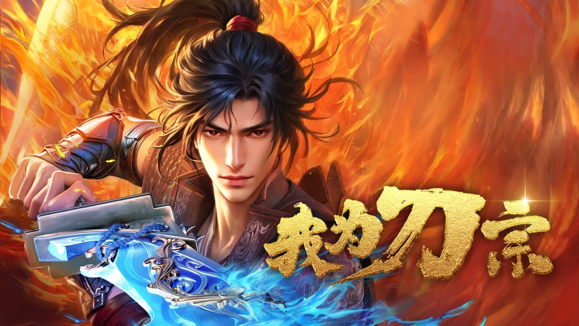 Ta Là Đao Tông - I am the Blade