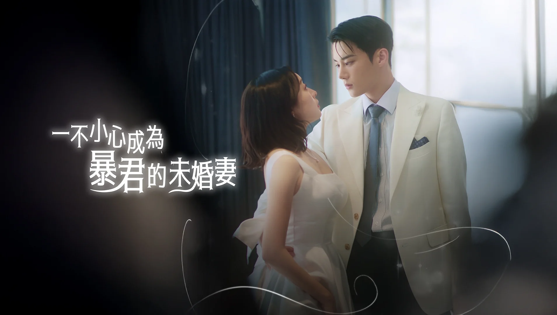 Cô Dâu Tương Lai Của Bạo Quân (Phim Ngắn) - The Tyrant's Bride-to-be