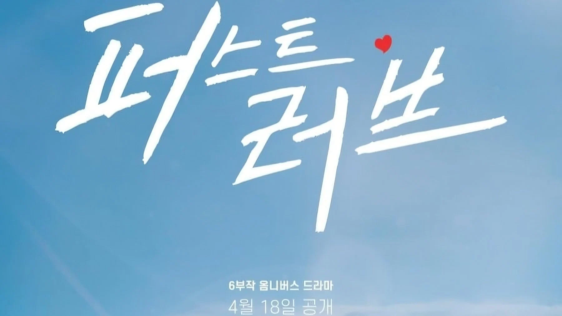 Mối Tình Đầu - First Love