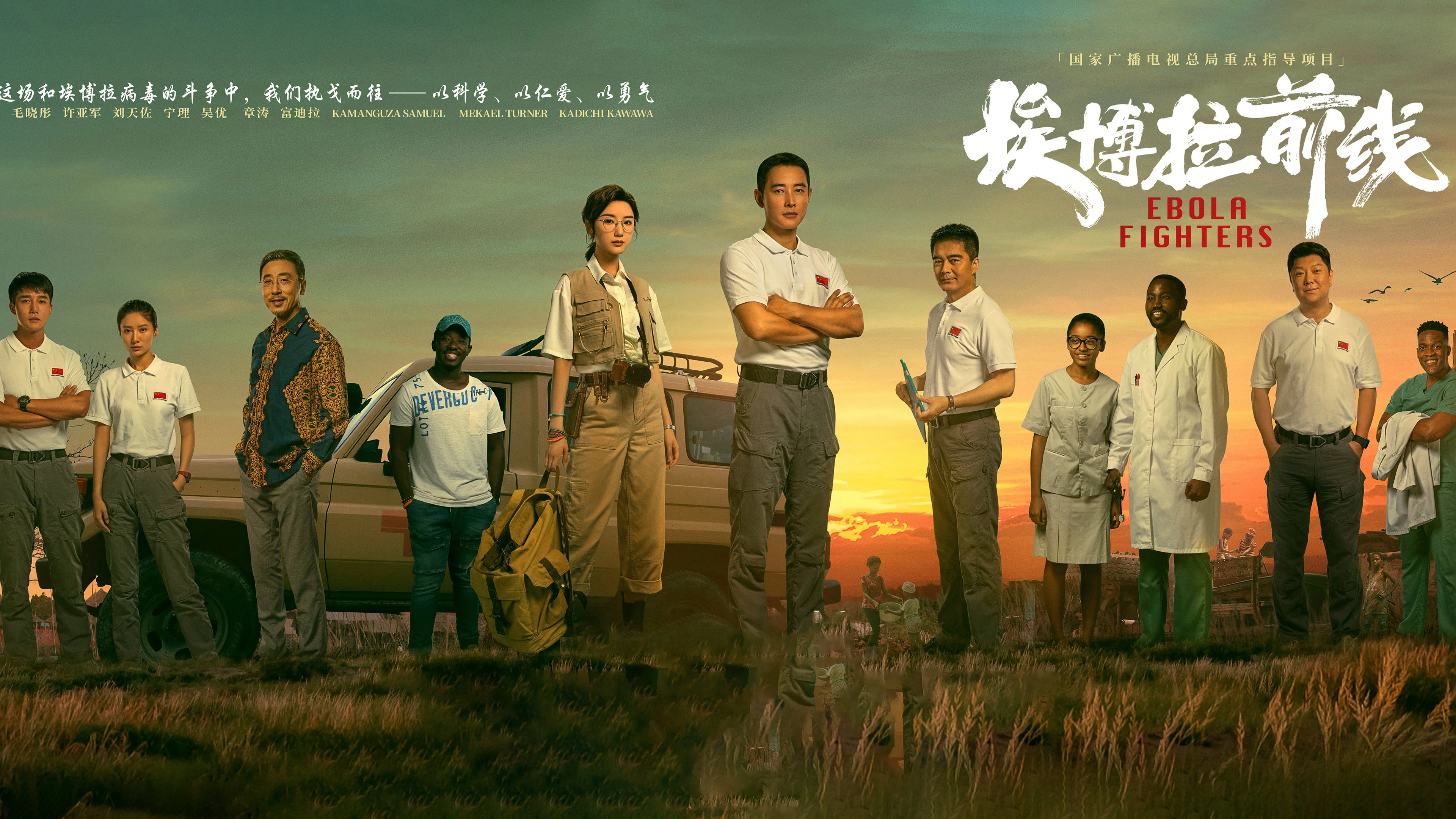 Mặt trận Ebola - Ebola Fighters