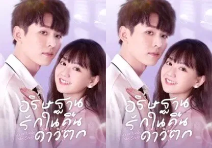 Nhật Ký Báo Thù Của Đại Tiểu Thư - Love Under the Stars