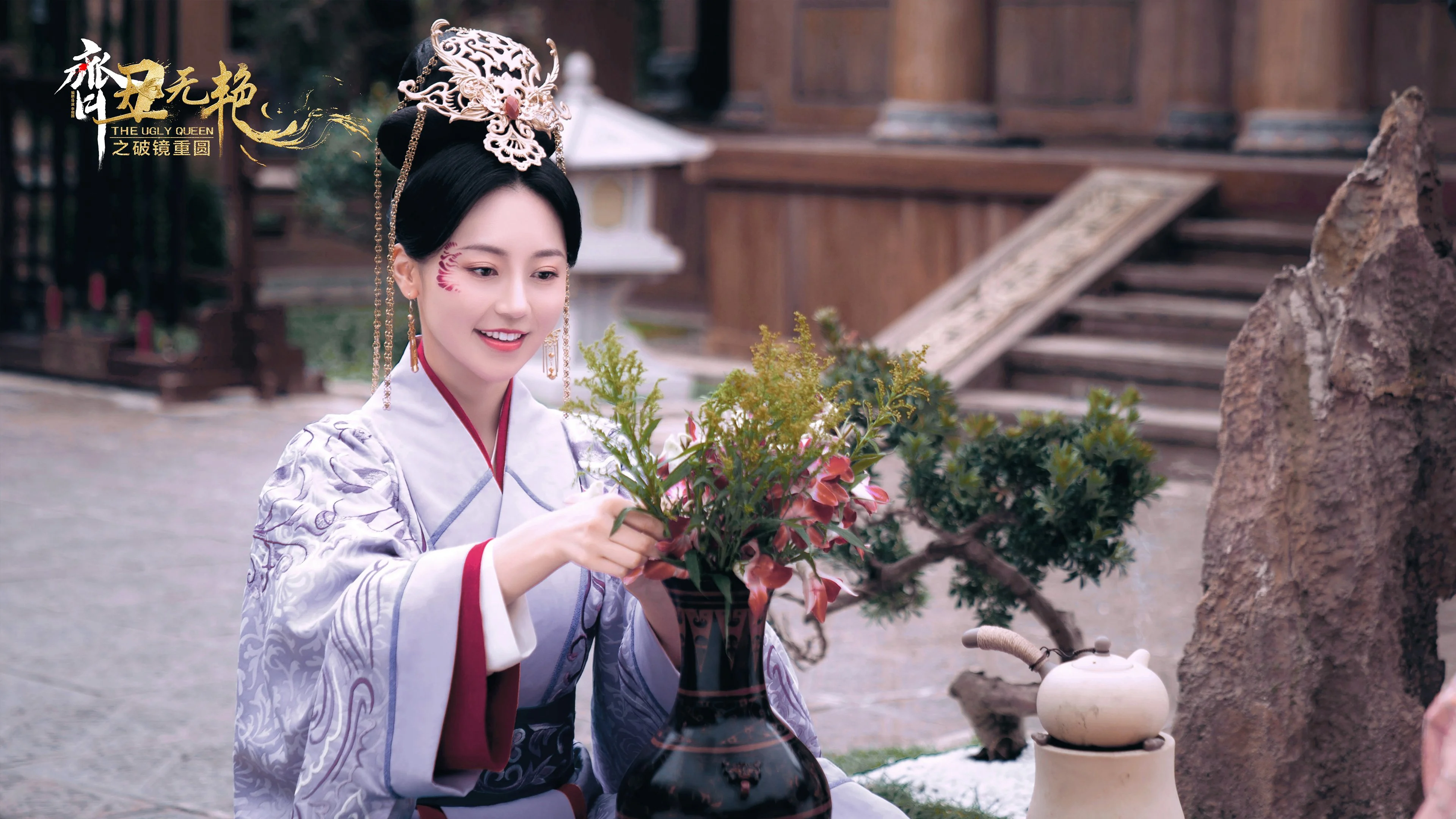 Tề Sửu Vô Diệm 2 - The Ugly Queen 2