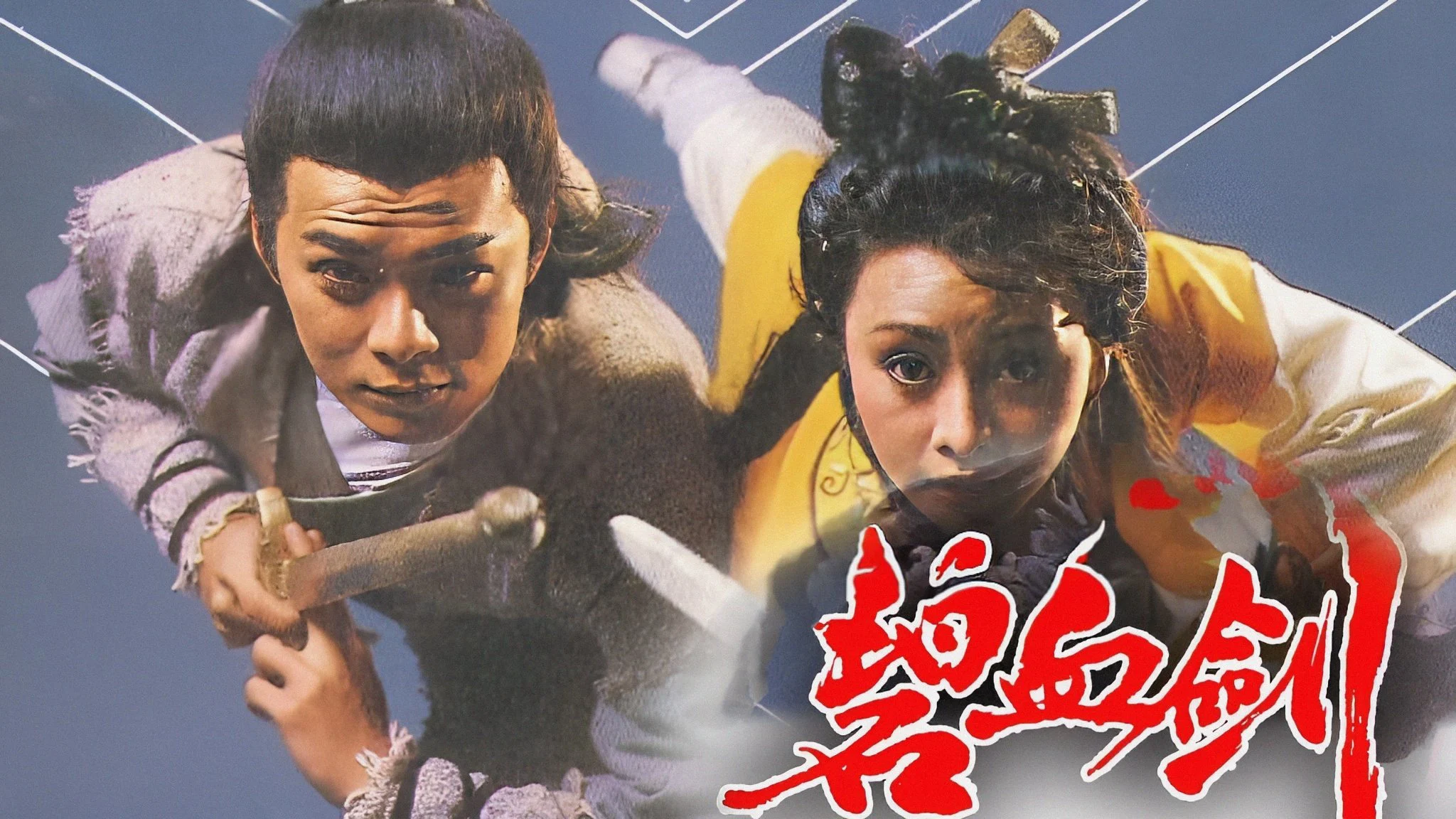 The Sword Stained With Royal Blood - The Sword Stained With Royal Blood