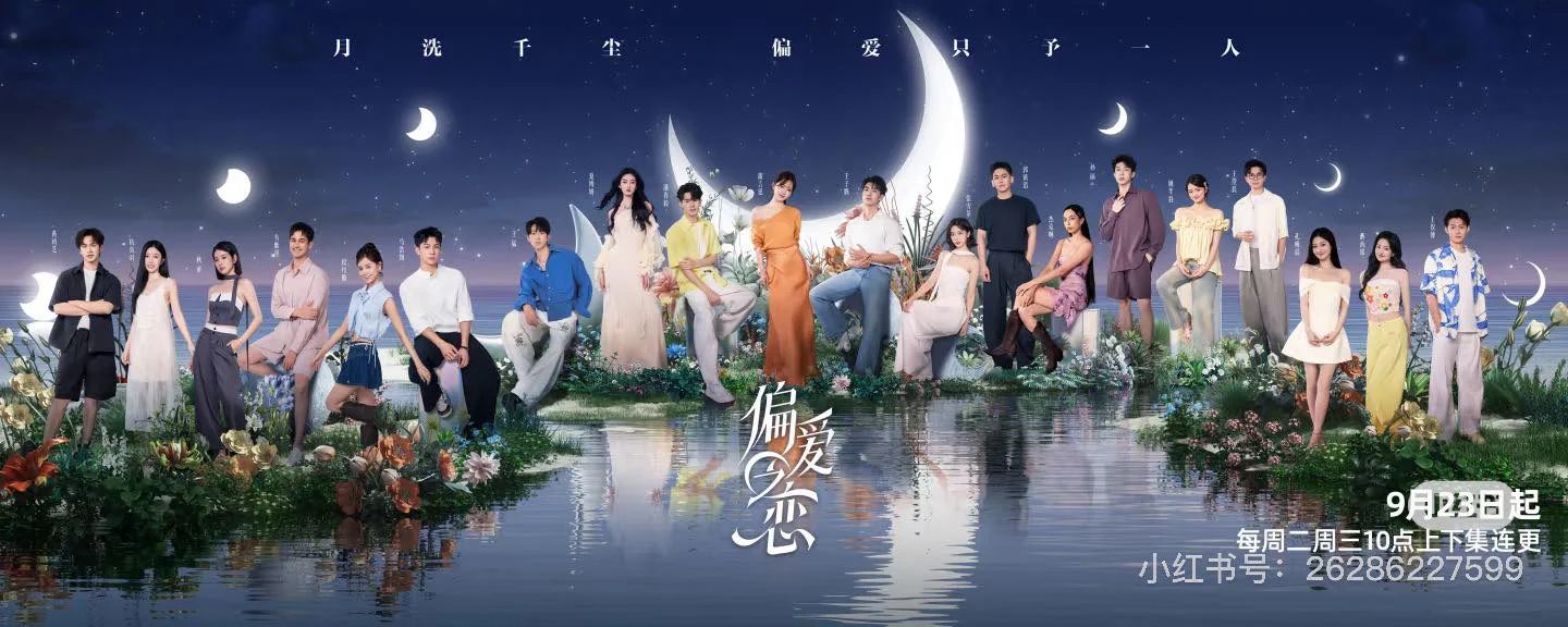 Tình Yêu Thiên Vị - Love Wins All