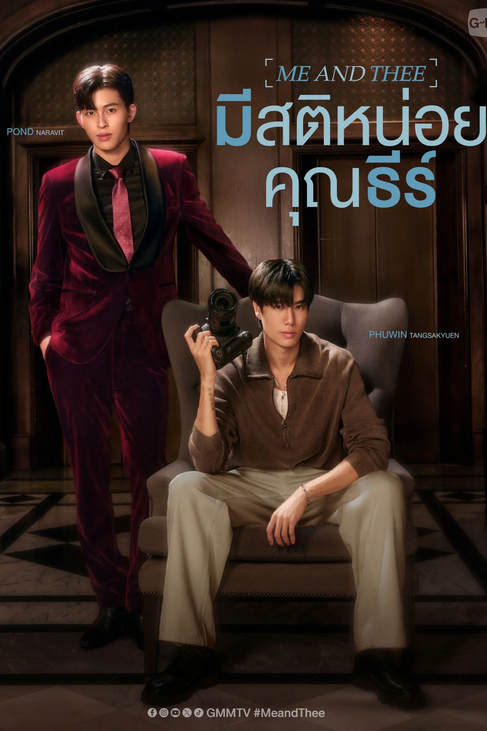 Me and Thee: Tỉnh Táo Nào, Ngài Thee - Me and Thee