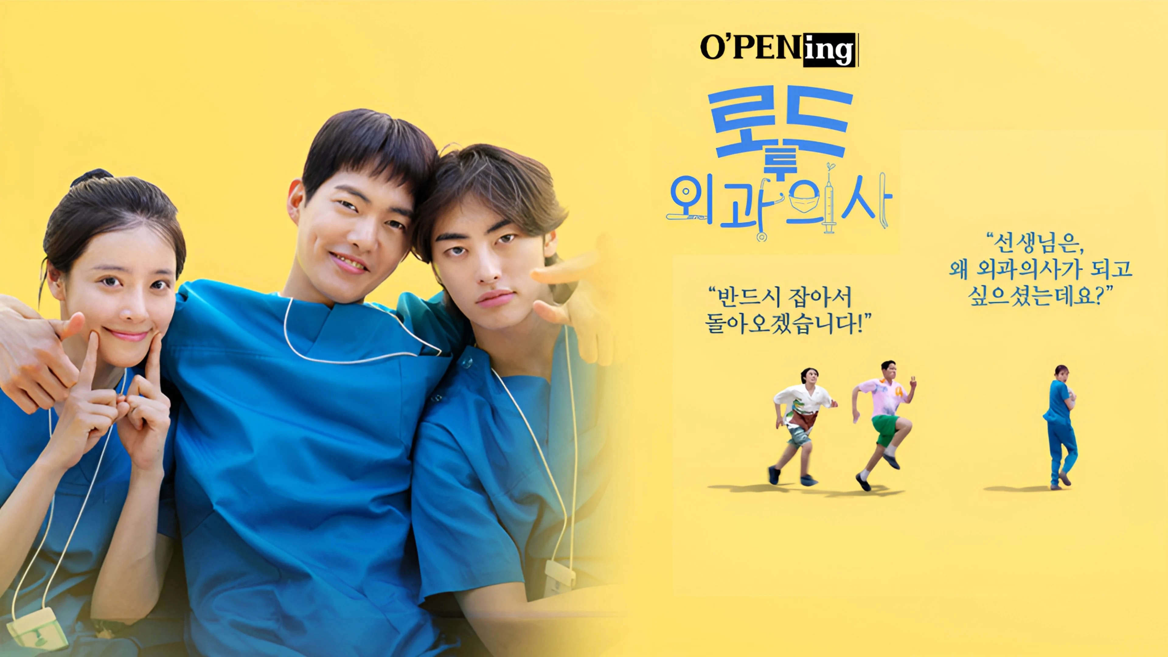 O’PENing: Bác Sĩ Nội Trú Ngoại Khoa - O'PENing(오프닝) - 로드 투 외과의사