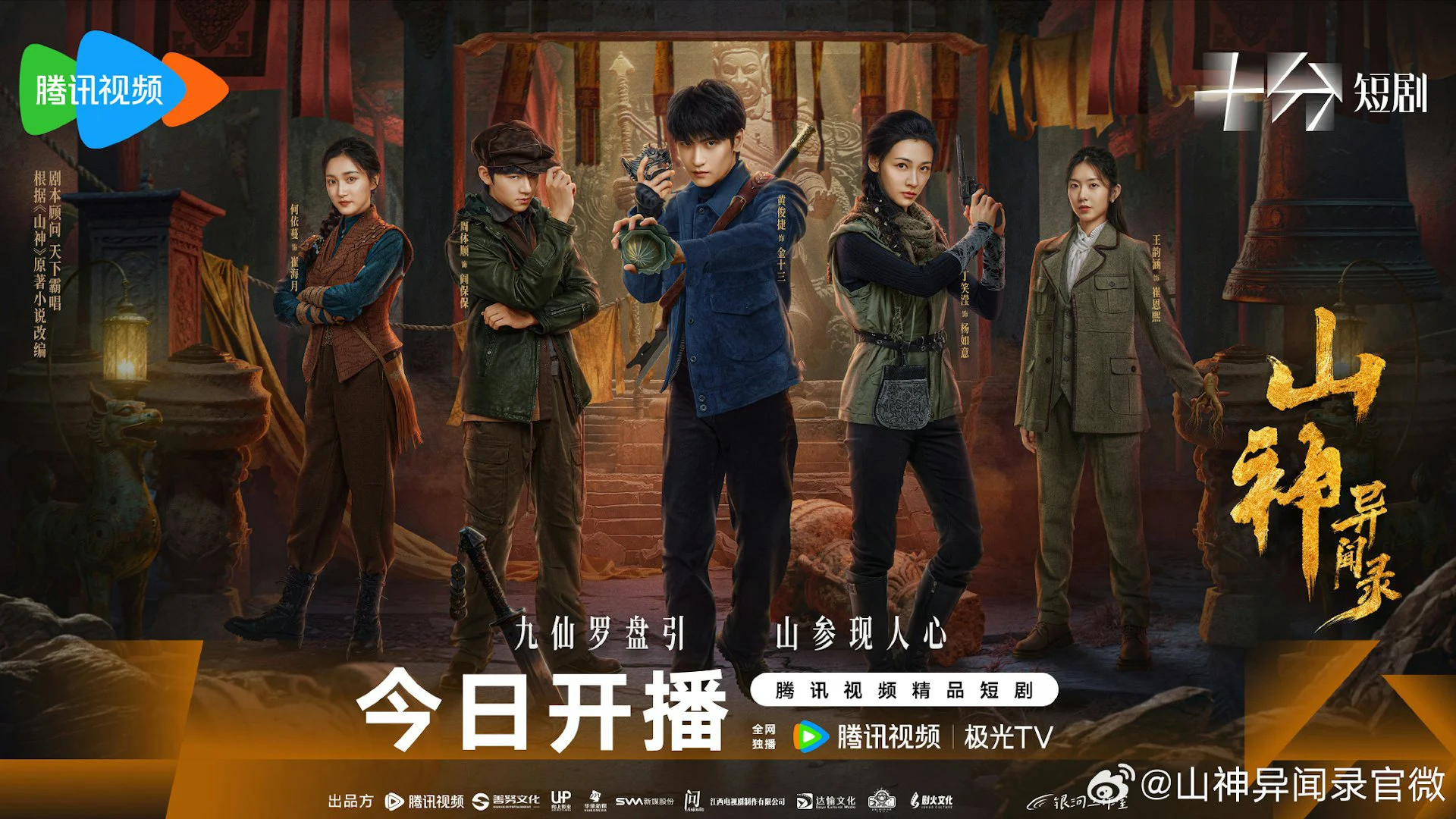 Sơn Thần Dị Văn Lục - Vengeance of the Mountain God