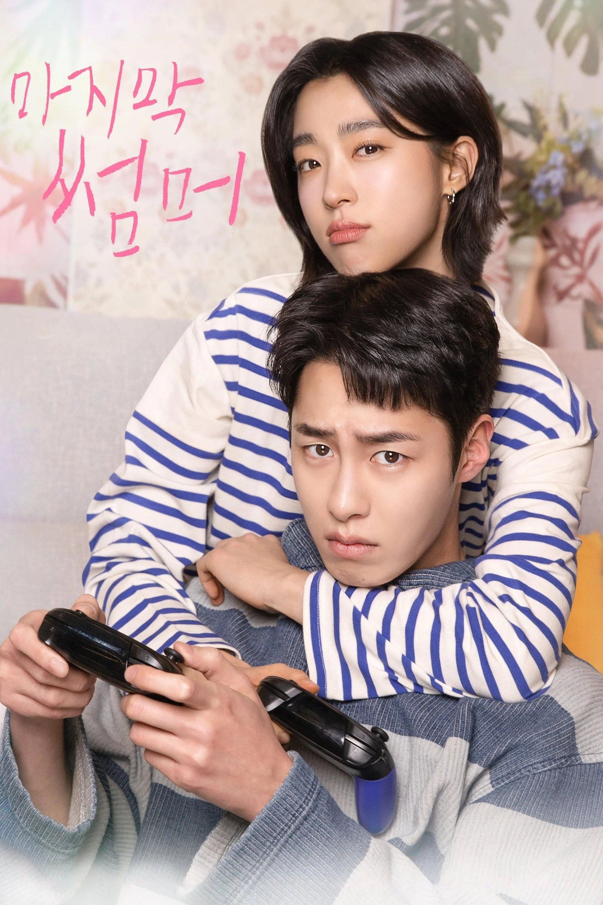 Mùa Hạ Cuối (Anh Đến Cùng Mùa Hạ)